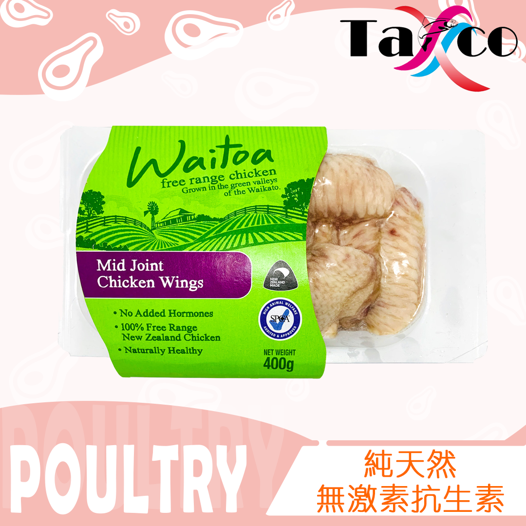 紐西蘭天然無激素雞中翼  (400克)